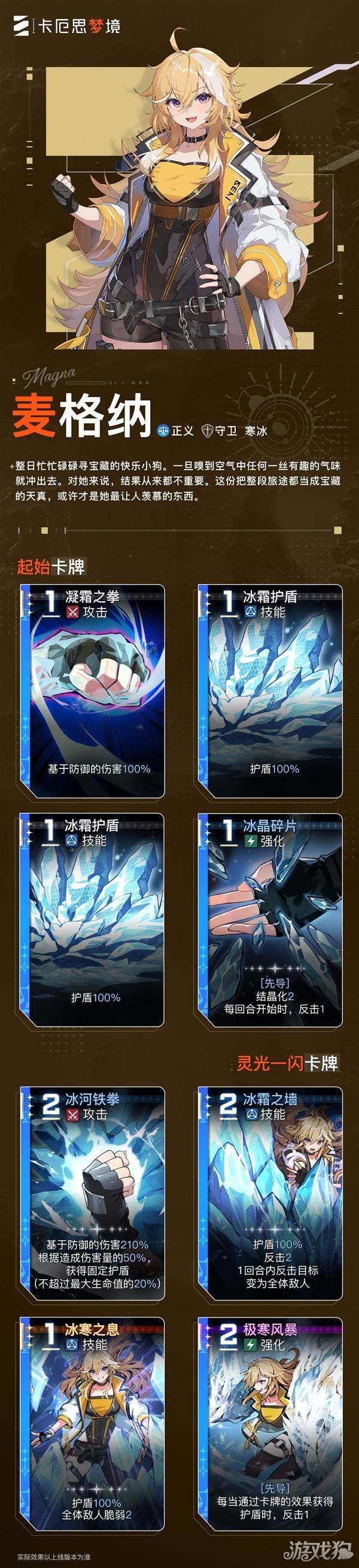 卡厄思梦境麦格纳卡牌技能介绍-1