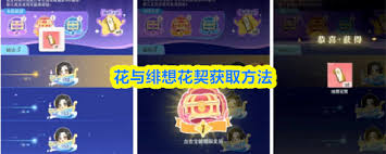 花与绯想花契如何获取