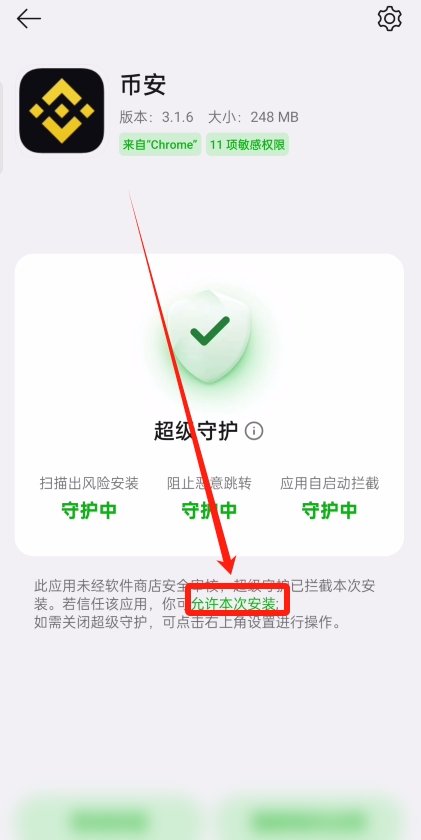 Android再次确认安装