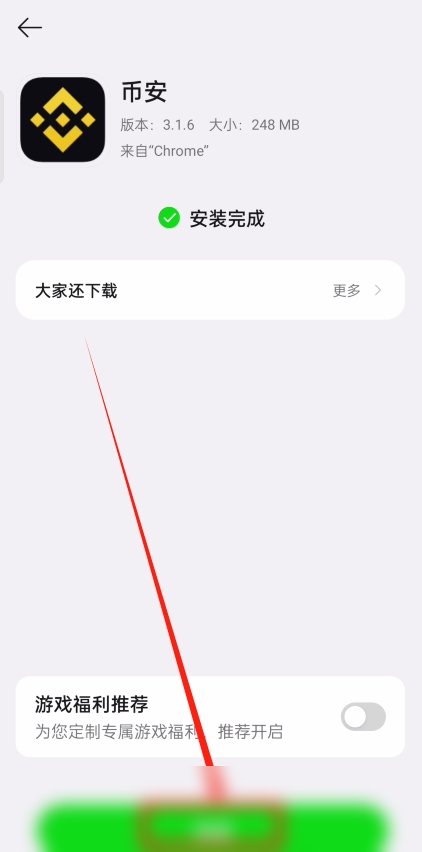 币安App安装完成