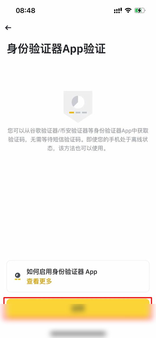 币安App开启2FA