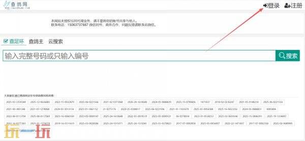 查鸽网官网入口 查鸽网全国最大的信鸽查询网站