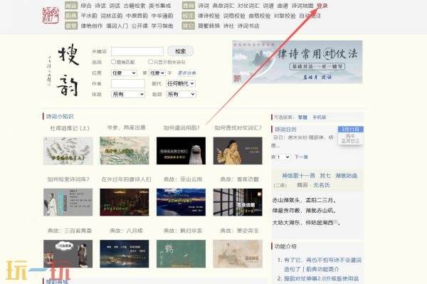 搜韵词格校验官网入口 搜韵词格校验官方网站入口