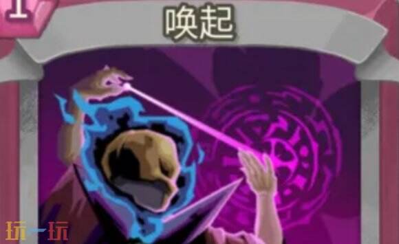 杀戮尖塔2唤起卡牌有什么用 唤起卡牌图鉴效果