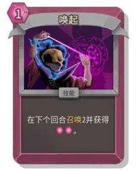 杀戮尖塔2唤起卡牌有什么用 唤起卡牌图鉴效果