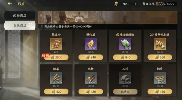 《三国群英传：策定九州》攻略预览图7