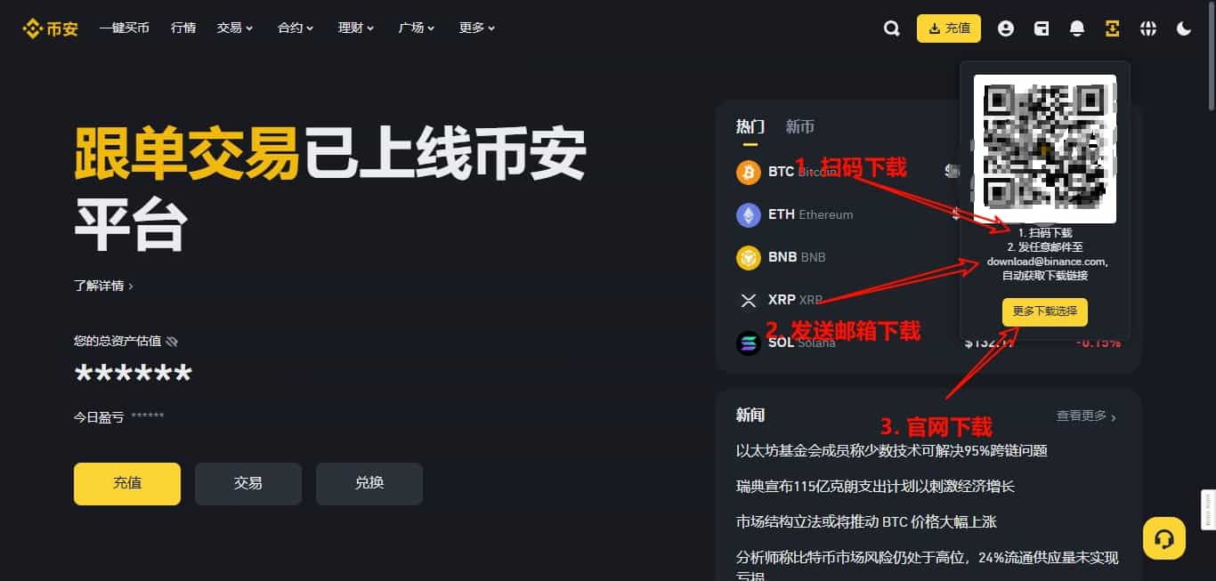 下载币安电脑版(桌面应用/客户端)