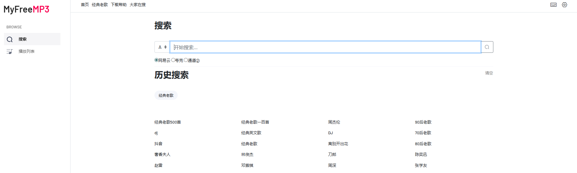 MyFreeMP3在线音乐官网