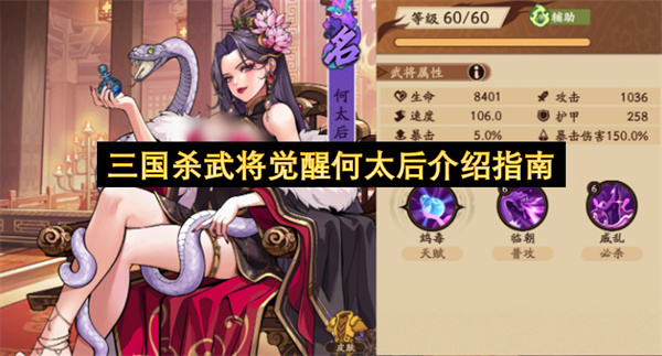 三国杀武将觉醒何太后介绍指南