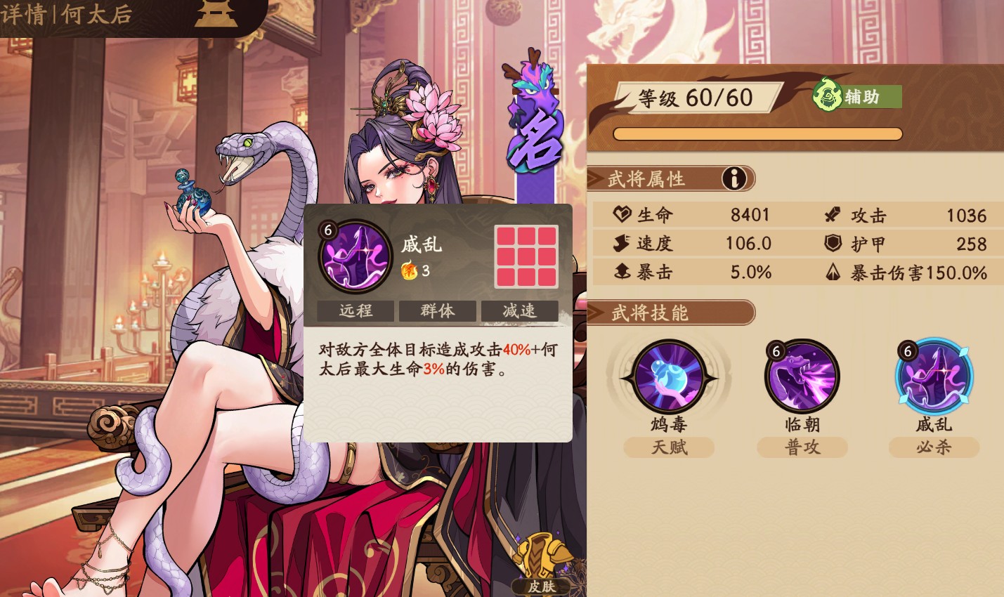 三国杀武将觉醒何太后介绍指南