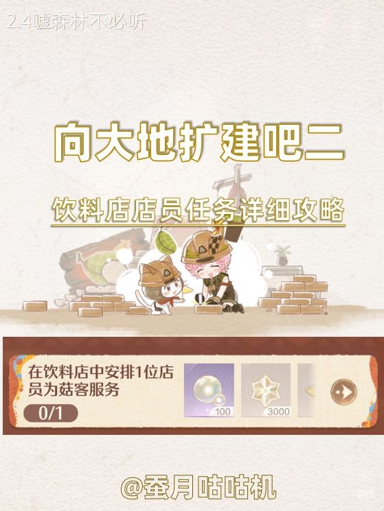 无限暖暖饮料店店员任务完成指南