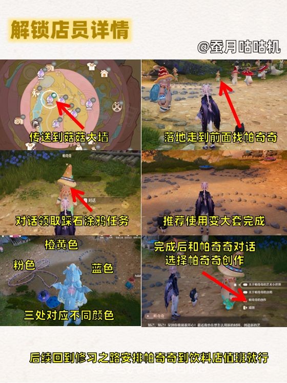 无限暖暖饮料店店员任务完成指南