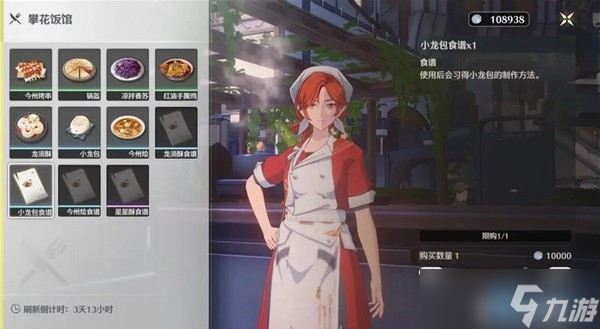 美味助力冒险！今州城星星酥轻松获取与妙用指南