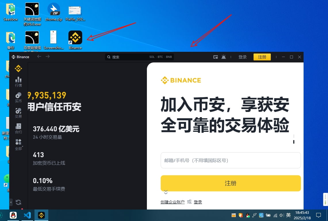 电脑安装币安应用完成