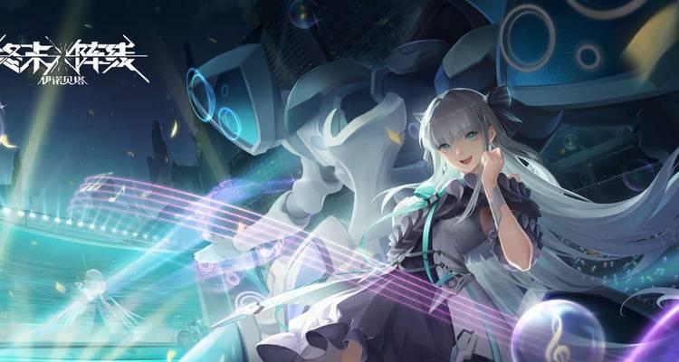 《终末阵线伊诺贝塔菲莉丝阵容搭配推荐》(最强菲莉丝阵容打造,带你征战终末阵线!)-第3张图片- 《终末阵线伊诺贝塔菲莉丝阵容搭配推荐》(最强菲莉丝阵容打造,带你征战终末阵线!)-第3张图片-