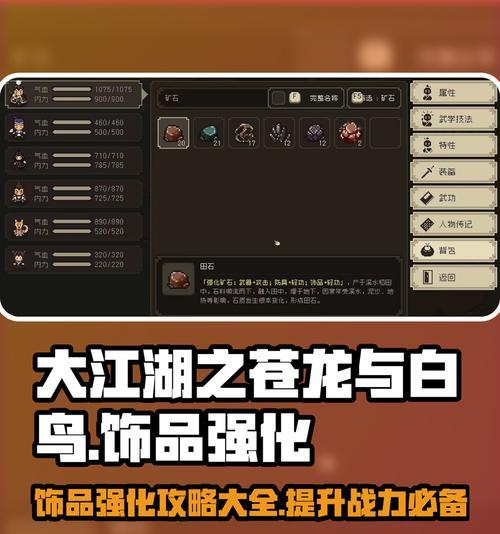 揭秘《大江湖之苍龙与白鸟》中的衡山心法（传承千年的武学奥秘，探寻内功修炼的精髓）-第1张图片-