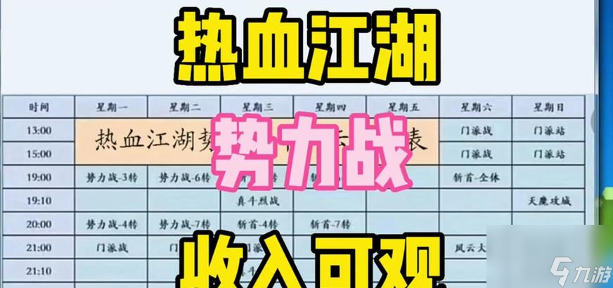热血江湖神器自动去势力设置方法？