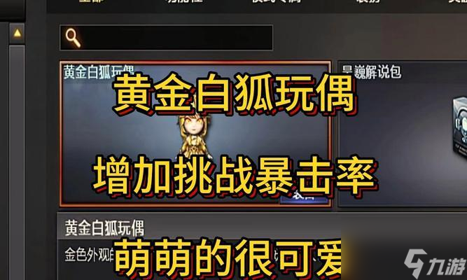黄金套白狐玩偶怎么合成？合成步骤是什么？