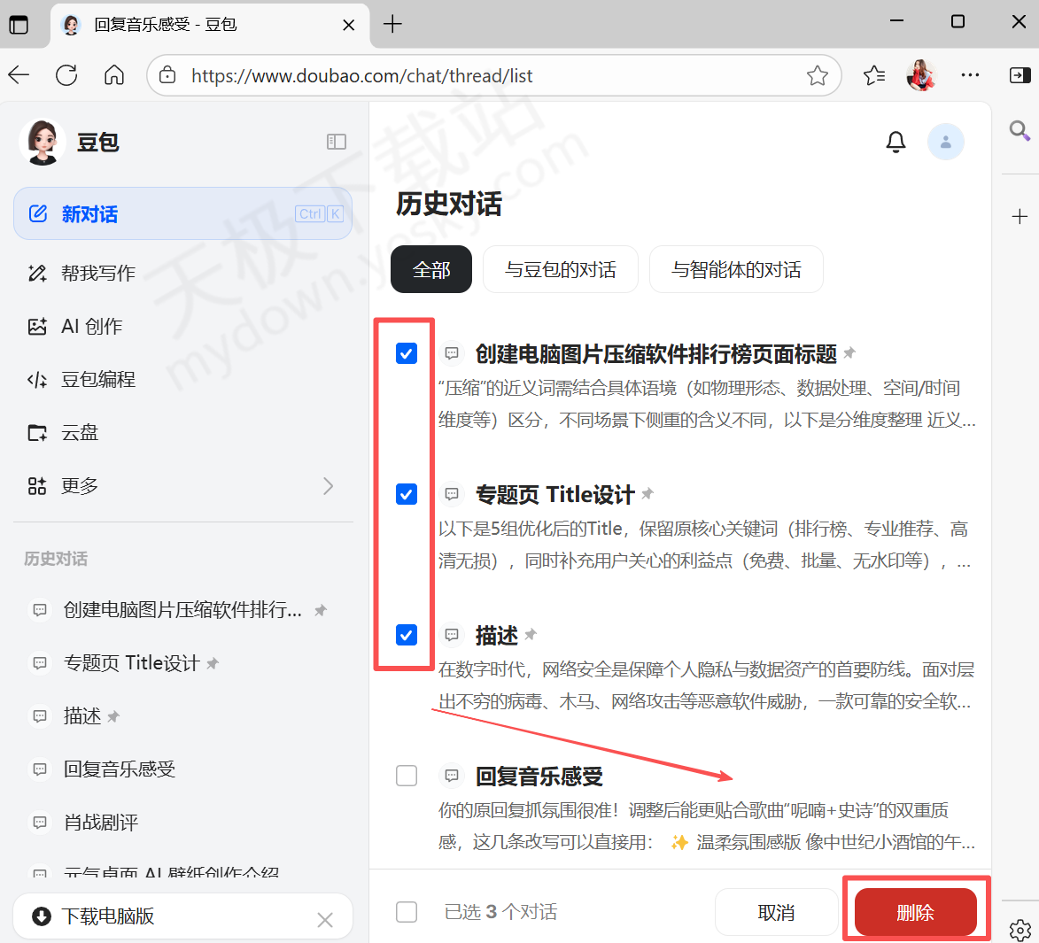 豆包网页版入口