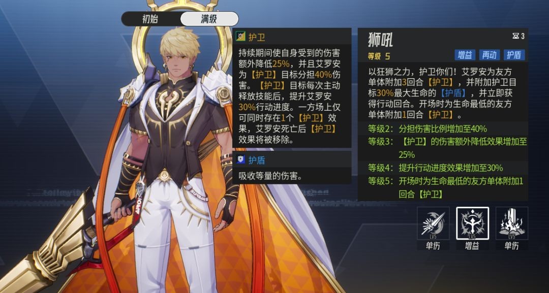 伊瑟艾罗安技能效果详解