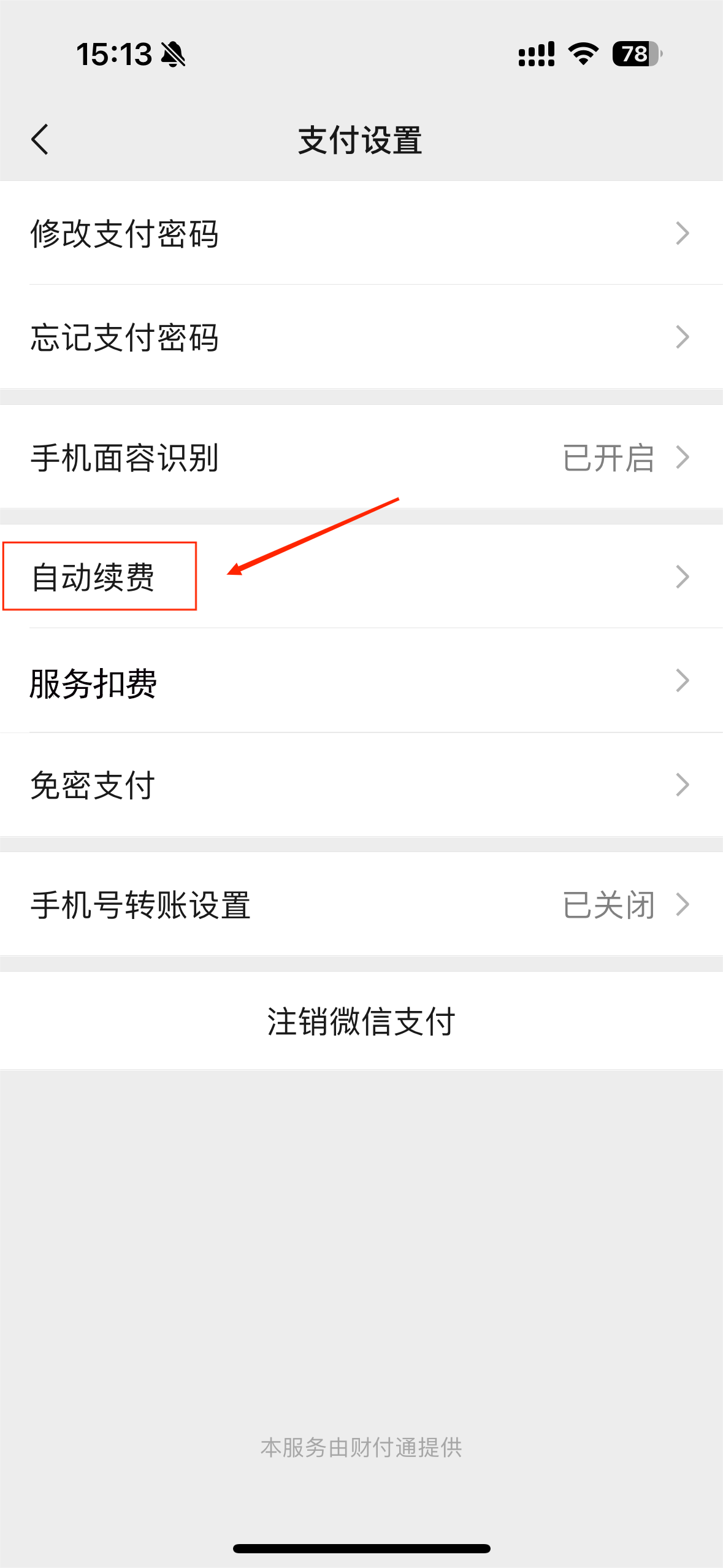 PP视频是什么？PP视频怎么取消自动续费？截图