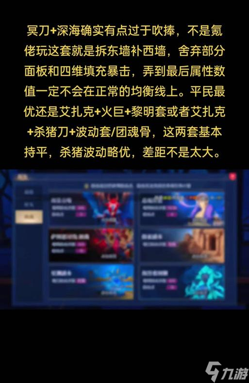 爱扎克最佳首饰搭配是什么?如何提升爱扎克的战斗力?