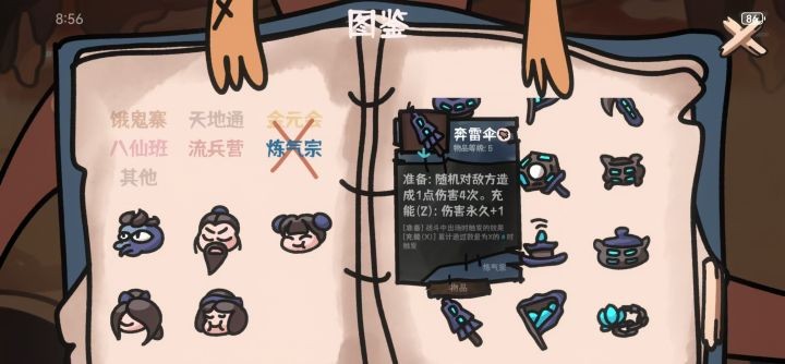 西行乱斗练气宗雷伞流玩法指南