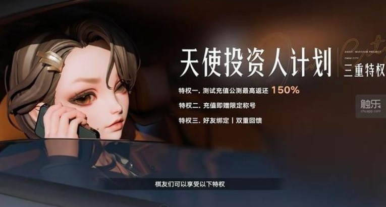 王者万象棋天使投资人计划说明详解