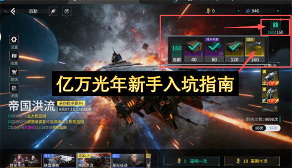 亿万光年新手入坑指南