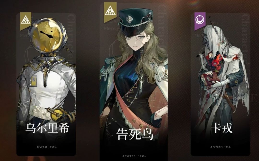 重返未来1999告死鸟怎么玩