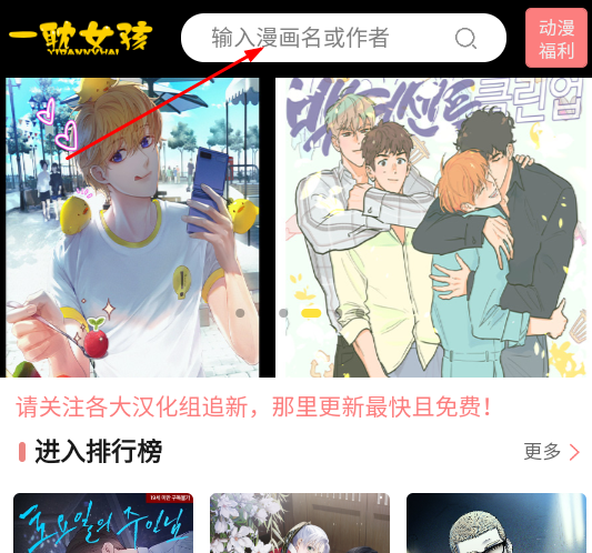 一耽漫画搜索功能