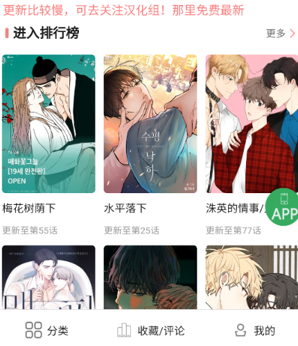 一耽漫画详情页面