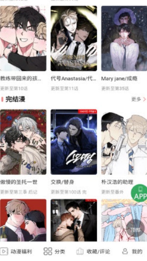 一耽漫画资源展示