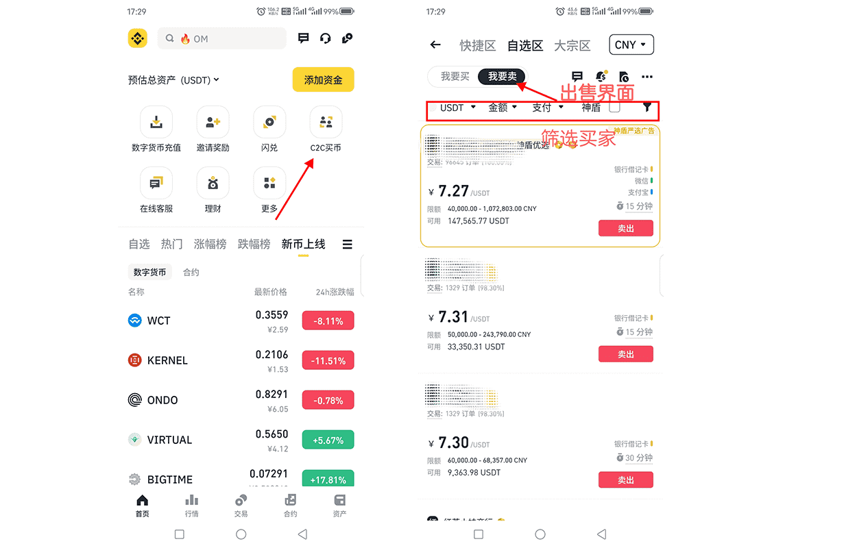 切换至C2C出售页面
