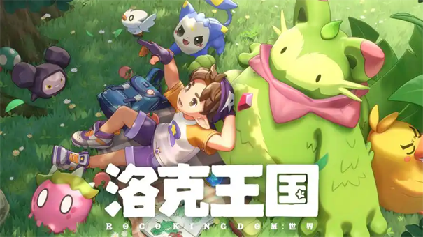 洛克王国世界牵手攻略