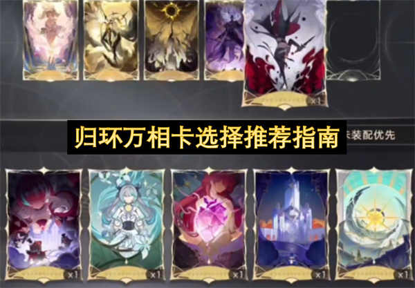 归环万相卡选择推荐指南