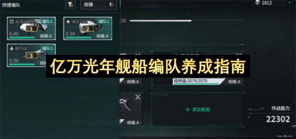 亿万光年舰船编队养成指南