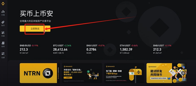 币安客户端买币