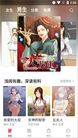嘿咻漫画app - 嘿咻漫画app免费版下载