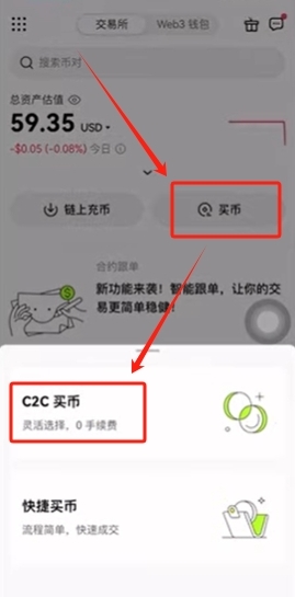 C2C买币