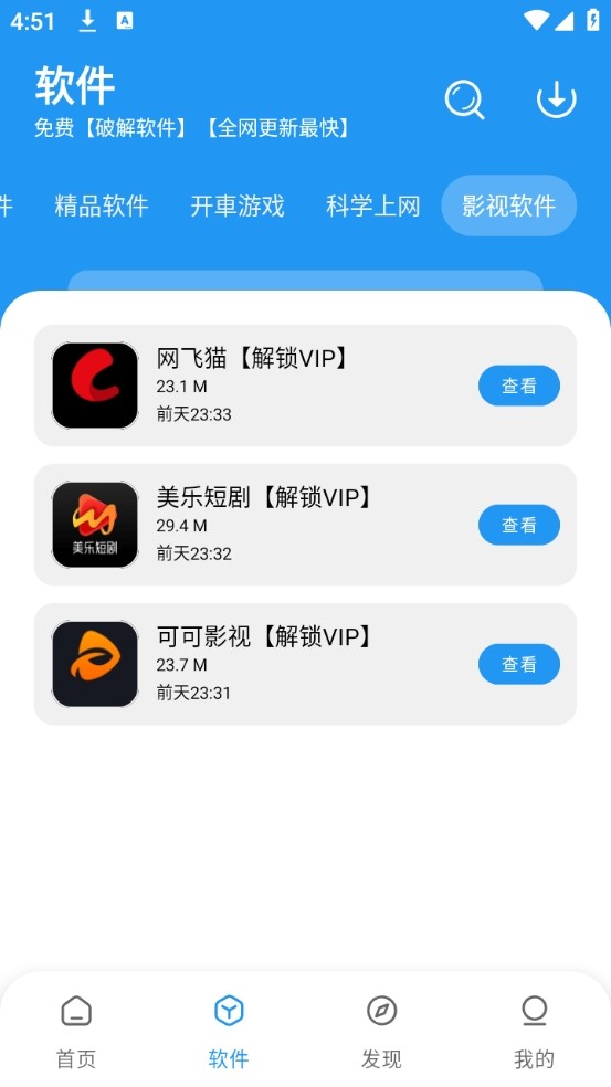 猪猪软件库免费版