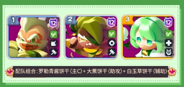 饼干人联盟极限战模式队伍选择推荐