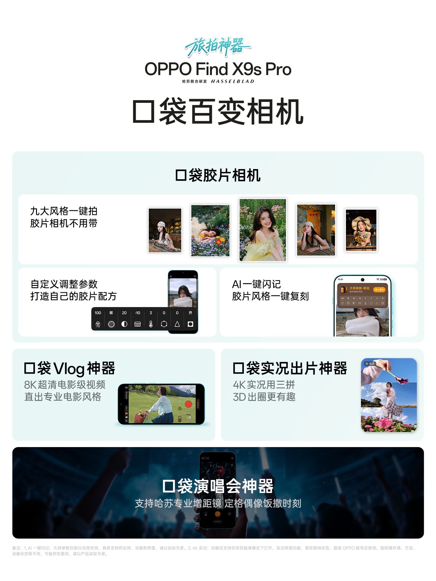 OPPO Find X9 Ultra售价7499元起 OPPO×哈苏影像新品发布会汇总
