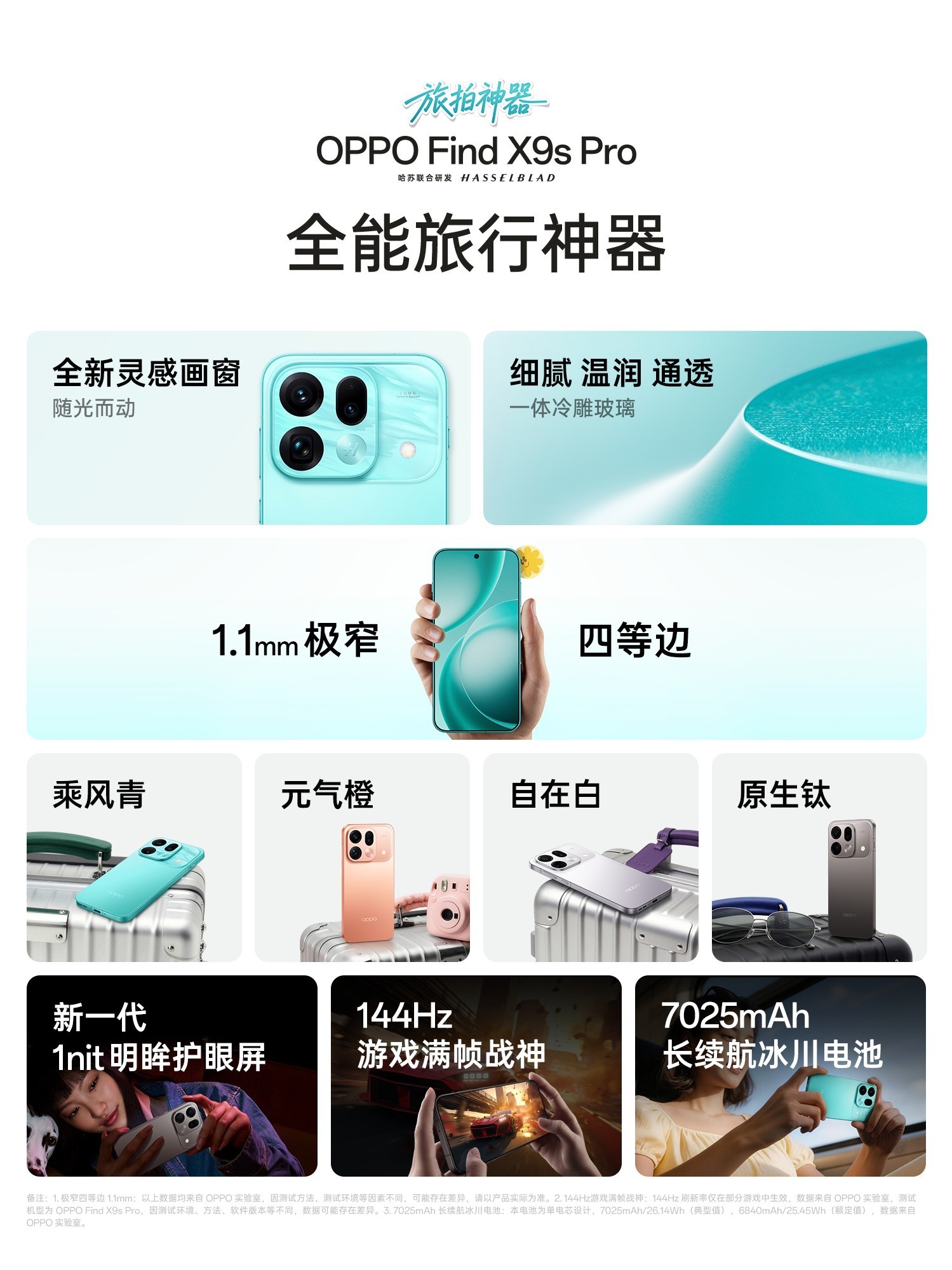 OPPO Find X9 Ultra售价7499元起 OPPO×哈苏影像新品发布会汇总