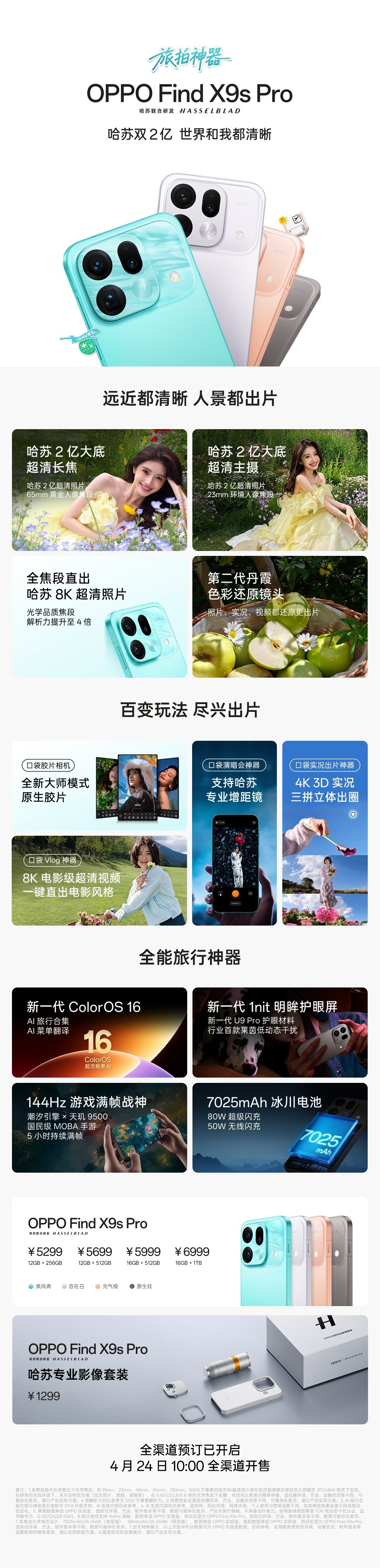 OPPO Find X9 Ultra售价7499元起 OPPO×哈苏影像新品发布会汇总