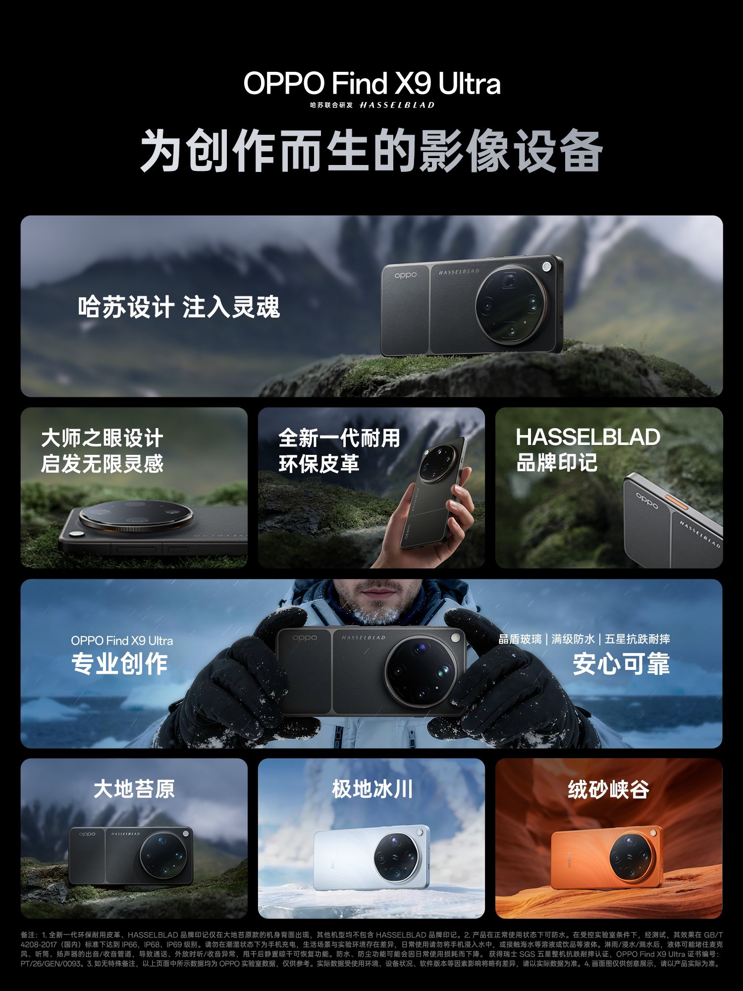 OPPO Find X9 Ultra售价7499元起 OPPO×哈苏影像新品发布会汇总
