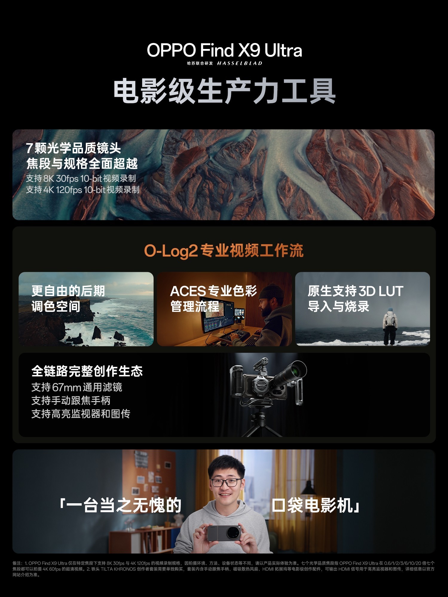 OPPO Find X9 Ultra售价7499元起 OPPO×哈苏影像新品发布会汇总