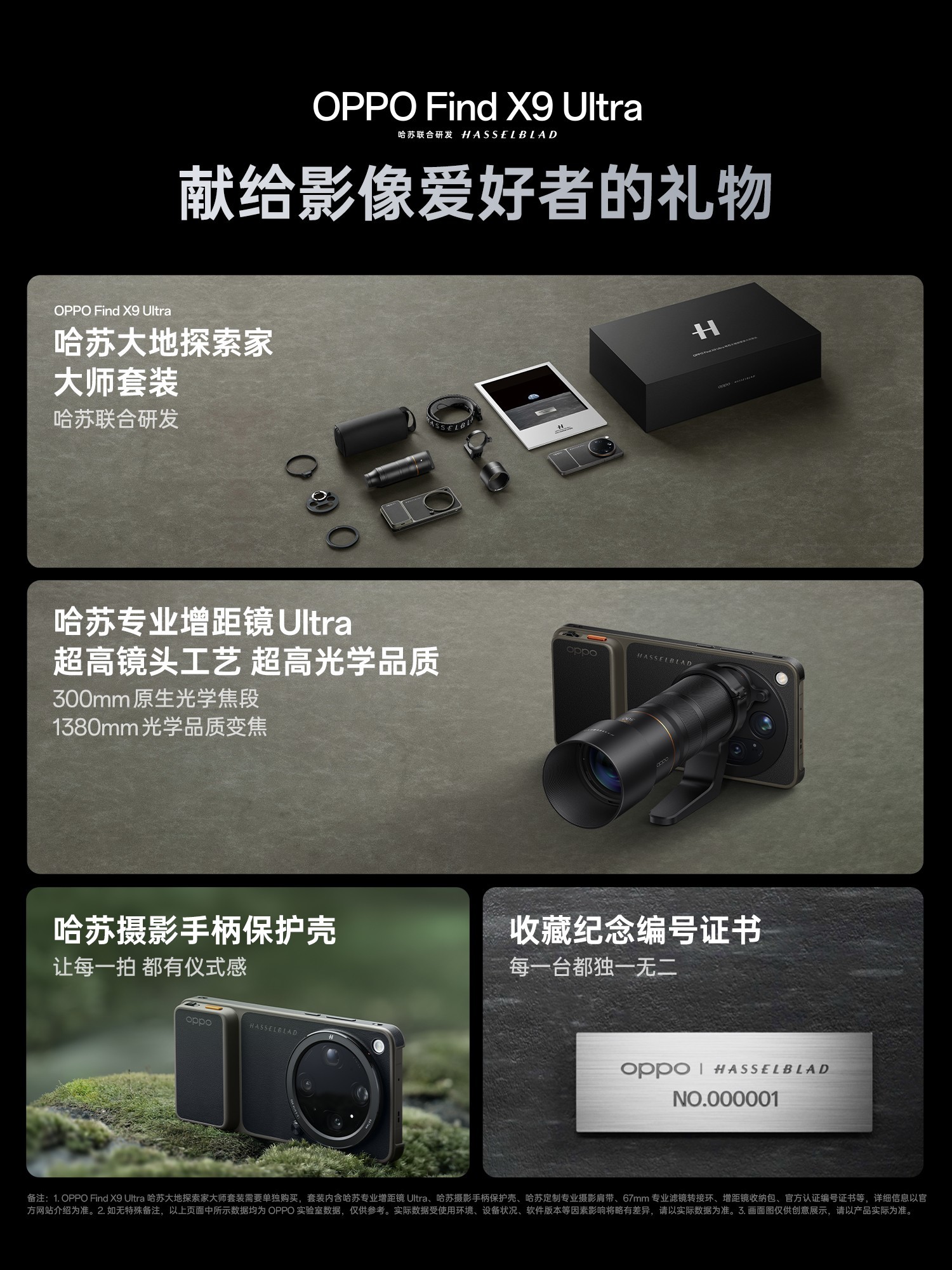 OPPO Find X9 Ultra售价7499元起 OPPO×哈苏影像新品发布会汇总