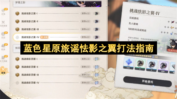 蓝色星原旅谣怯影之翼打法指南