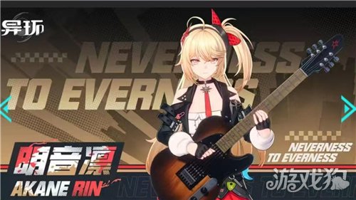 异环1.0卡池有哪些角色-1